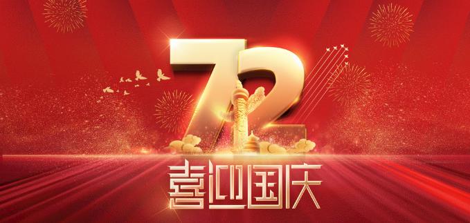 凱華動力祝全國人民國慶快樂！