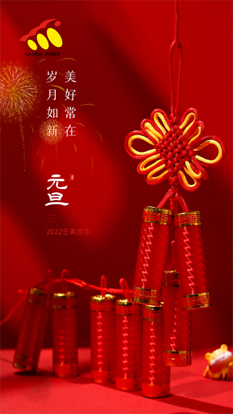 凱華動力祝大家元旦快樂！喜迎新年！